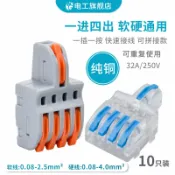 協貿國際日用品生活館 一進四出可拼接快速接線端子電線筒燈具并線連接器4平方硬線F-14