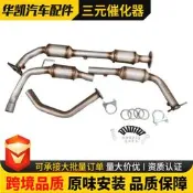 2008 - 2011年豐田紅杉5.7L側催化轉換器三元催化器