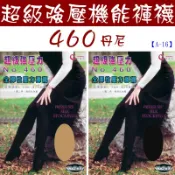 460丹尼壓力褲襪.微透膚(非醫療襪材質)  壓力連褲襪.絲襪連褲襪400d320d280d=豆豆襪子A16