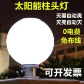 【太陽能燈柱頭燈】大門 太陽能燈 燈 太陽能燈 台灣製 太陽能燈 戶外防水 柱頭燈 庭院太陽能燈 家用圍牆燈 球形大門柱