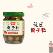 【君內商行】龍宏 樹子粒 破布子 140g 雲林特產 西螺名產  素食 現貨