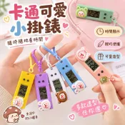 🍄 卡通可愛迷你電子掛錶｜隨身便攜小掛鐘 學生書包掛件 多款造型鑰匙圈