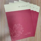 安定的力量 地藏菩薩本願經  手抄本