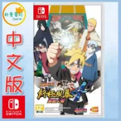 ●秋葉電玩● Switch NS 火影忍者疾風傳 終極風暴4 慕留人傳 中文版