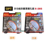 含稅｜OPT X-265 多功能 防塵罩 鑽孔器 崁燈開孔器 崁燈挖孔器 挖孔 開孔 自由椎 台灣製造
