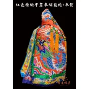 【寶蓮佛具】紅色精緻平蔥車繡龍袍+奉帽 朱府王爺 廣澤尊王 天上聖母 王母娘娘 媽祖 母娘 神明衣 龍袍 平繡龍袍