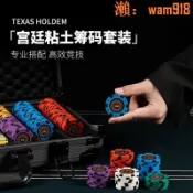 華潤城百貨 德州撲克籌碼幣套裝鋁盒箱麻將代幣注積分片黏土棋牌室專用德撲