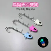 【多魚釣具】岸拋 天亞鉤 20g30g40g50g 夜光天亞雙鉤 藍色粉色 白帶鉤 太刀魚頭鉤 加長鉤 路亞 天亞