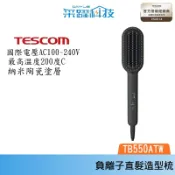 采躍科技 TESCOM TB550 TB550ATW 負離子直髮造型梳 直髮梳 國際電壓 溫控電熱 公司貨