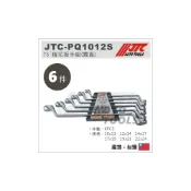 (店+)JTC-PQ1012S 75° 梅花扳手組 6PCS 75度 梅花板手 梅花 板手 PQ1012S