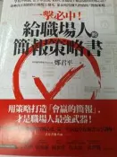 《給職場人的簡報策略書》【小熊家族】