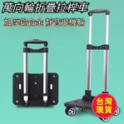 【台灣出貨】折疊推車 輕便推車 購物車 手推車 小型手拉車 拉桿推車 萬向輪拉桿車 收納推車 折疊購物車 手拉車 推車收