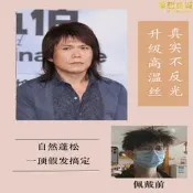 【熱賣速發】狼尾假髮男舞臺伍佰演道具武士鯔魚頭自然蓬鬆演唱會全頭