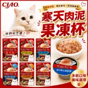 日本CIAO寒天肉泥 果凍杯 肉泥杯 蹦蹦杯 果凍 貓碗杯 小圓杯 啾嚕杯 35gX2入 貓零食 副食罐