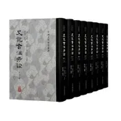 史記會注考證（修訂本）（全八冊）