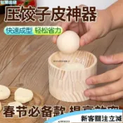 24H🪐木製圓形餃子家用包子餈粑皮包水面餃子皮水餃模具神器壓皮器