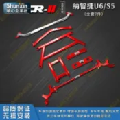 台灣熱賣9🐣納智捷U6 平衡桿 前頂吧 S5 穩定拉桿 大7車身底盤加固改裝強化件
