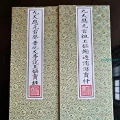 ✨九天應元雷聲普化天尊說玉樞寶經 雷祖玉樞謝過消愆寶懺 太上元陽上帝元始天尊 繁體豎排 玄天上帝 玉樞寶經