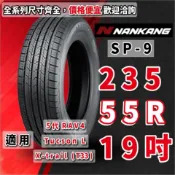 %-1.5 南港輪胎 SP-9 235/55R19 235/55/R19 X-trail 馬牌 米其林 普利司通 41