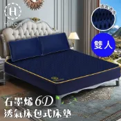 (店+)【Hilton 希爾頓】涼感6D石墨烯蜂巢透氣雙人床包(B0095-NM)/雙人/床包/透氣/石墨烯