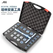 紫菀百貨店 【專業安裝】自行車軸承工具 軟尾車架工具 軸承壓入工具 花鼓工具 轉點工具 培林工具 安裝拆卸工具 通用型 高強度合金鋼 維修必備