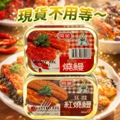 【同榮】紅燒魚罐頭 露營 居家常備 同榮 同榮紅燒魚 罐頭熟食 家常配菜 下酒下飯 即食下飯 古早味 熟食罐頭