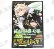 現貨 漫爵正版青文圖書漫畫終結的熾天使8.5公式設定集.正版