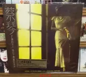 【音樂年華】 蔡琴 此情可待 最後一夜 LP黑膠唱片 限量版