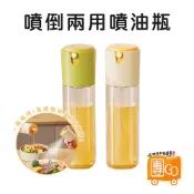 兩用噴油瓶【團GO】自動開合油瓶 油罐 調味瓶 醬油瓶 醬油罐 玻璃油壺 噴油瓶 噴霧瓶