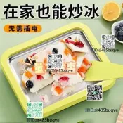 超解壓！炒優酪乳機Q免插電加勇厚切無需冷凍DIY炒冰機2026心寬