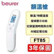 BEURER 德國博依 紅外線額溫槍 FT85 (3年保固 電子體溫計 防疫必備) 專品藥局【2018848】