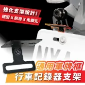 Xilla 車牌框後鏡頭支架 MMBCU CLBCU Augur KRV 行車紀錄器支架 牌照車牌支架 隱藏式安裝 改裝
