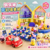 佩佩豬夢幻場景玩具組｜兒童娃娃屋 過家家情境玩具 多場景角色公仔組 益智扮家家酒 生日禮物 交換禮物