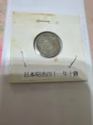 日本明治41年拾錢龍銀小銀幣80%銀
