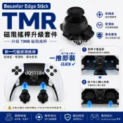 TMR搖桿模組 Besavior PS5 DualSense Edge 菁英手把 專用 抗漂移 高精準