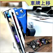 (店+)【飛耀】車牌上移 多角度 導風散熱 斜牌器 上移器 上移架 車牌上移不擋住風口 鋁鎂合金 出風口 車牌