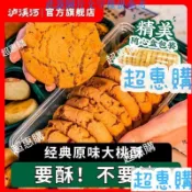 🔥超惠購📢超值促銷🔥瀘溪河原味大桃酥餅幹 袋裝480g傳統中式糕點心老式早餐零食小喫