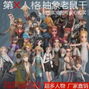 🚚桃園出貨🚚第五人格老鼠超細盧卡抽象玩偶公仔毛絨手腳鐵絲活動白邊骨架造型
