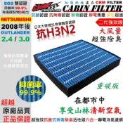 【CKM】6層 抗菌 抗病毒 三菱 OUTLANDER 無毒認證 活性碳冷氣濾網 靜電濾網 空氣濾網 超越 原廠 正廠