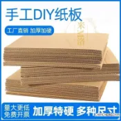 免運✅DIY手工瓦楞紙板 三層五層七層 特厚墊板 白色模型紙殼 定制定做 瓦楞紙板 三層五層七層 特厚墊板 白色模型紙