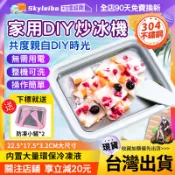🔥隔日到貨 304不鏽鋼🔥家用冰沙機 炒冰 冰沙盤 炒冰機 冰激凌機 冰激凌玩具 兒童禮物 炒酸奶 diy冰沙雪糕機