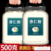 網紅零食 精選🌈台灣熱賣 🔈 🔈 純天然無添加甜杏仁粉南杏仁粉沖泡承德特產罐裝新疆
