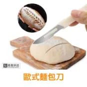 【免運】E79歐式麵包刀 刀片 法國麵包切割 刀片 烘焙工具 捲捲烘焙