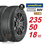【GOODYEAR 固特異】 ASSURANCE MAXGUARD SUV  235/50R18 自控抓地科技賦予較短煞停距離 汽車輪胎2入組-(送免費安裝)