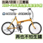 【臺製小樽螺絲店面】整理車必備 KHS T3 T2 F20R T33 T3B 老貂DAHON BIRDY 全車白鐵螺絲包