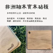 (店+)【Nahemi 娜禾蜜】非洲柚木實木砧板 36×28×2.5cm｜整塊原切 無拼接