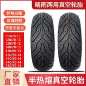 光陽賽艇14吋踏板車真空胎【150/70-14半熱熔】後輪專用胎 機車輪胎 改裝輪胎
