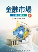 【天瓏網路書店】金融市場：全球的觀點, 8/e
