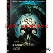潘神得迷宮/奇幻迷宮美國二戰/叢林戰/DVD#DVD#電影#電視劇