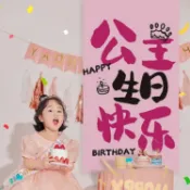 女孩公主生日快樂掛布發財條幅場景佈置週歲拍照氛圍道具背景裝飾